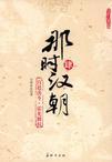 那时汉朝(肆):宫廷决斗·霍光舞权