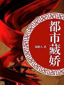 官场:都市藏娇