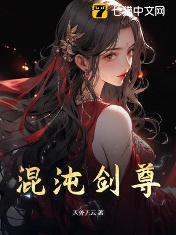 玄幻:从混沌剑体开始无敌