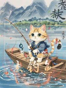 新开辟的钓点,怎么又暴露了