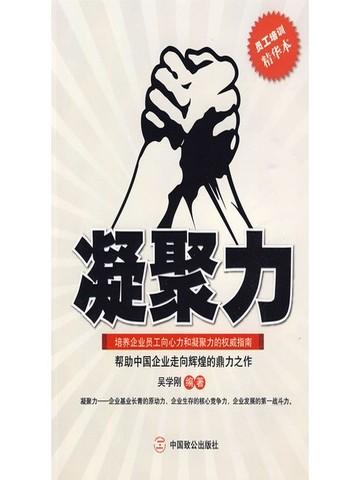 凝聚力