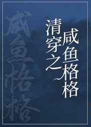 咸鱼格格靠运气躺赢(清穿)
