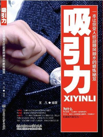 吸引力
