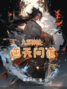 九霄神域：逆天问道