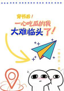 我穿书是来搞笑不是被强制爱的