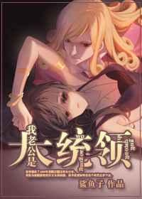 (综漫同人)我的老公是大统领