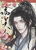 病美人和哭包世子爷