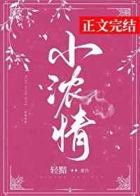 小浓情