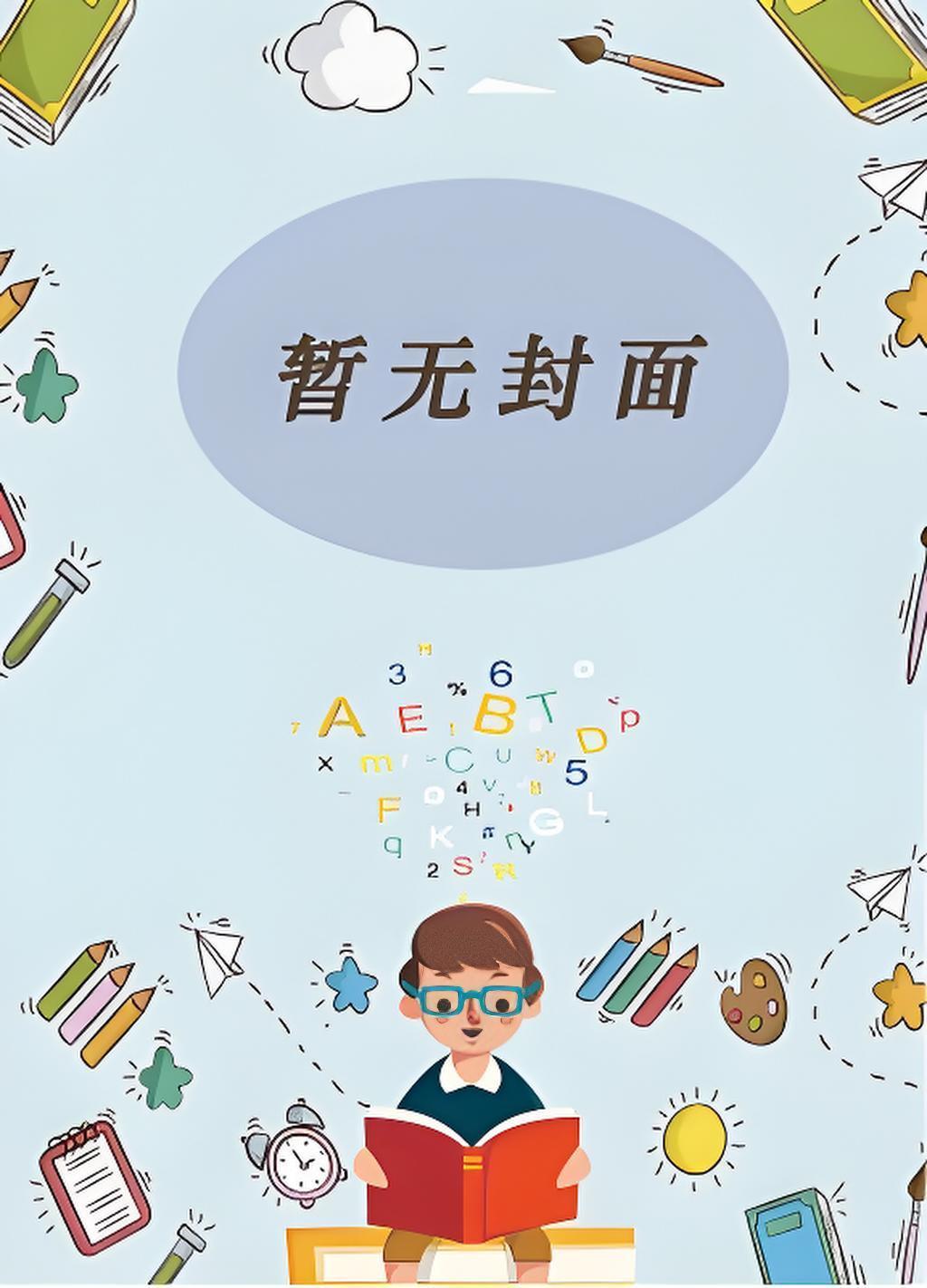 浴火王妃