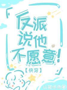 快穿:男主怎么又看上恶毒反派了