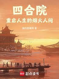 四合院外,我在数控学院当院长 四合院外,我在数控学院当院长