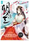 庶女明兰传(知否?知否?应是绿肥红瘦)