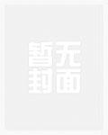 穿书后假千金直播算命成团宠