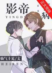 影帝有病,我没药