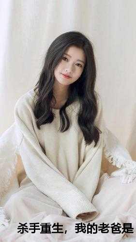 杀手重生,我的老爸是皇帝后续+番外全文