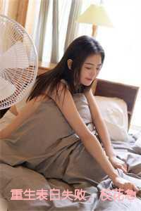 重生表白失败,校花急了周晨