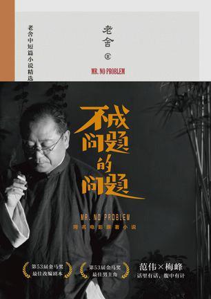 不成问题的问题:金马奖最佳改编剧本原著作品