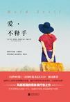 爱不释手