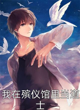 甩掉王爷后,摄政王对我穷追不舍畅读佳作推荐