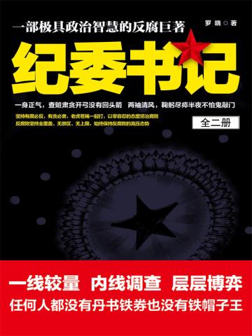 纪委书记(全集)