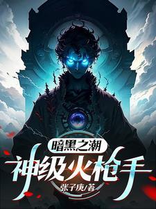 网游:得知我的天赋,妹子们跪了