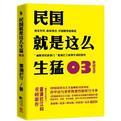 民国就是这么生猛03:激战北洋